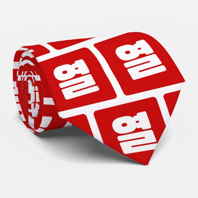 Korean Number 10 Ten 열 【Yeol】 Hangul Tie (Rolled)
