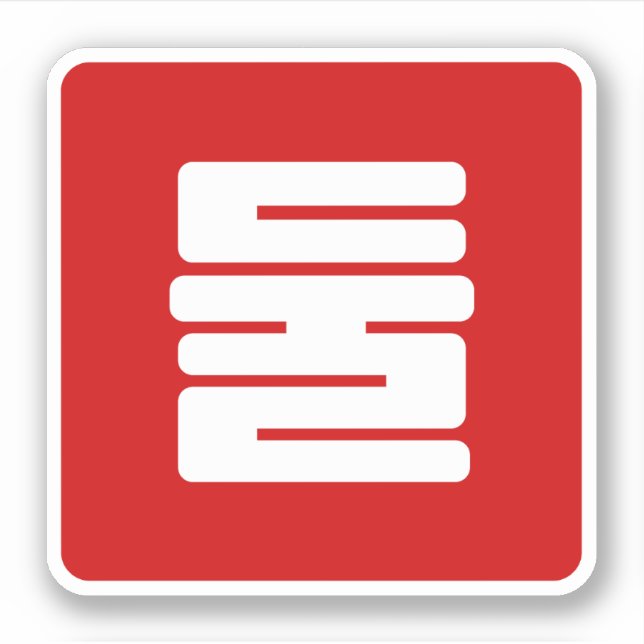 Korean Number 2 Two 둘 【Dul】 Hangul (Front)