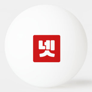 Korean Number 4 Four 넷 【Net】 Hangul Ping Pong Ball