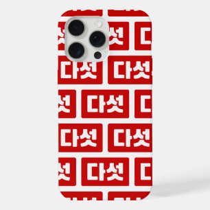 Korean Number 5 Five 다섯 【Daseot】 Hangul iPhone 15 Pro Max Case