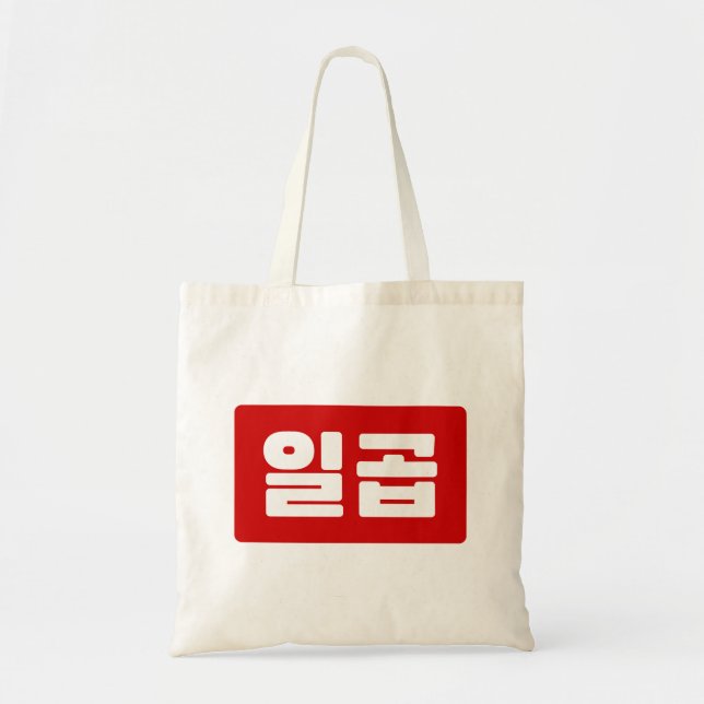 Korean Number 7 Seven 일곱 【Ilgop】 Hangul Tote Bag (Front)