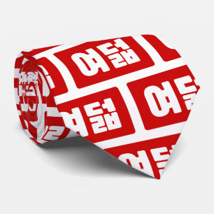 Korean Number 8 Eight 여덟 【Yeodeol】 Hangul Tie