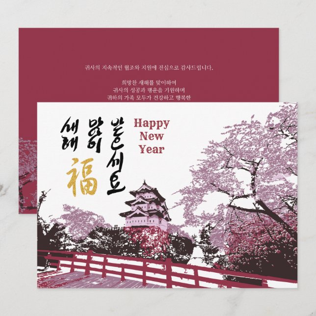 Korean Royal Palace Garden | Corporate Business Holiday Card (Front/Back)