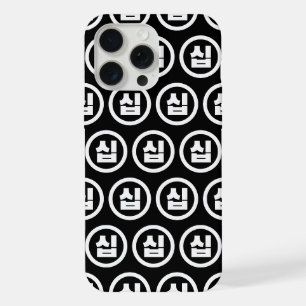 Korean Sino Number 10 Ten 십 【Sip】 Hangul iPhone 15 Pro Max Case