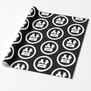 Korean Sino Number 3 Three 삼 【Sam】 Hangul Wrapping Paper