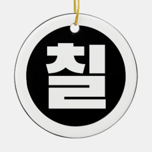 Korean Sino Number 7 Seven 칠 【Chil】 Hangul Ceramic Tree Decoration