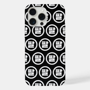 Korean Sino Number 8 Eight 팔 【Pal】 Hangul iPhone 15 Pro Max Case
