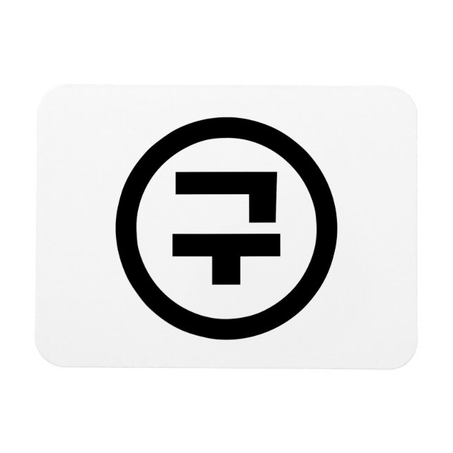 Korean Sino Number 9 Nine 구 【Gu】 Hangul Magnet (Horizontal)