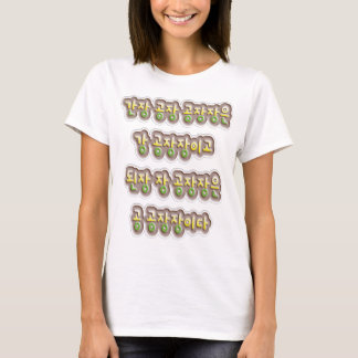 Korean Tongue Twisters T-Shirt