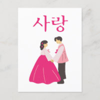 Korean Words I Love l Sarang l Couple in Hanbok