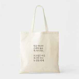 Korean writer K-tote: Jeong Ji-yong <lake> Bag