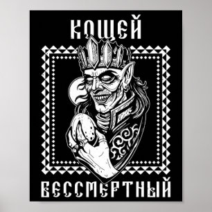 Koshchei Deathless Ancestry Paganism Ukraine Mytho Poster