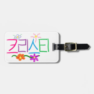 Kristi / Christie / Christy / Kristy Luggage Tag