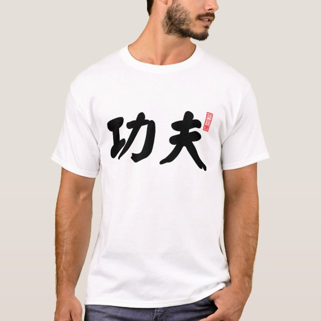 Kung Fu 功夫 T-Shirt (Front)