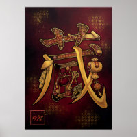 Kura: Treasure House Kanji Calligraphy 260030020