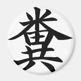 Kuso - Japanese symbol for Poo Magnet