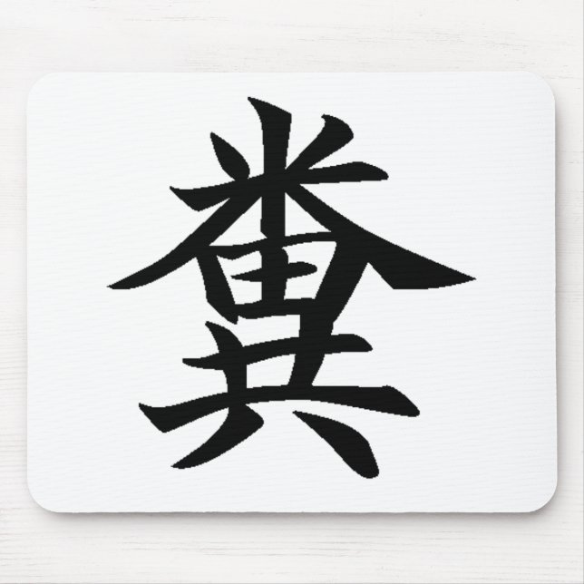 Kuso - Japanese symbol for Poo Mouse Pad (Front)