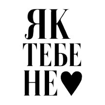 Kyiv’s Heartbeat (Як тебе не ♥︎ ) 
