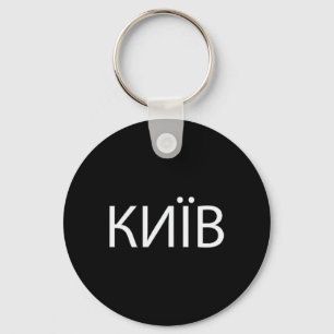 Kyiv Ukraine 2 Key Ring
