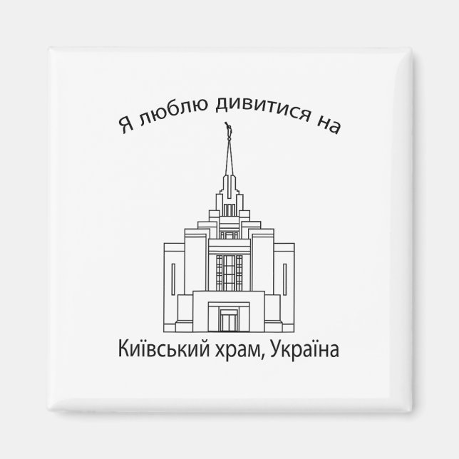 Kyiv Ukraine Temple  Magnet (Front)