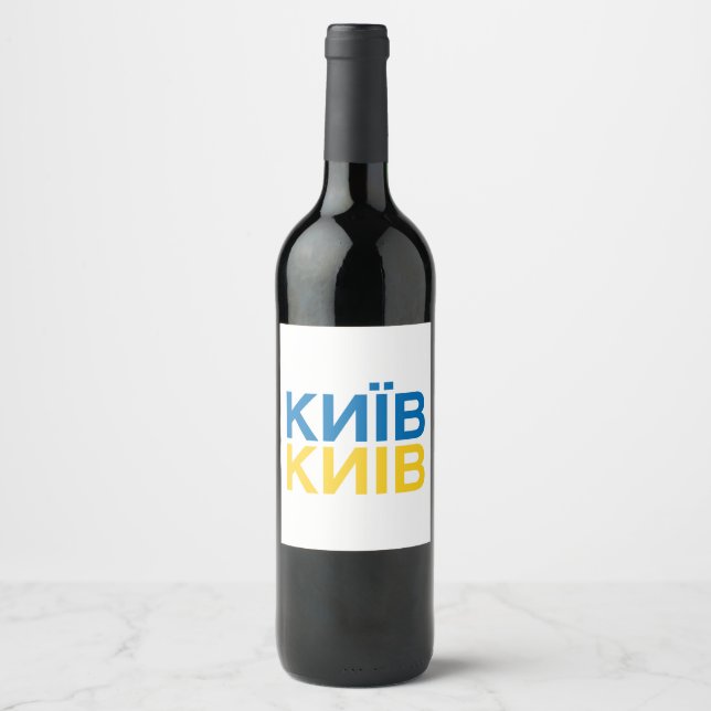 KYIV Ukrainian Flag Wine Label (Front)