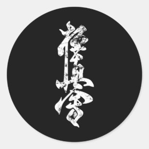 Kyokushin Karate Distressed Martial Arts Karate Gi Classic Round Sticker