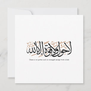 La Hawla wa La Quwwata Arabic Calligraphy Minimal Invitation