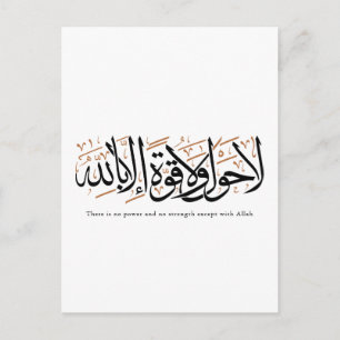 La Hawla wa La Quwwata Arabic Calligraphy Minimal Postcard