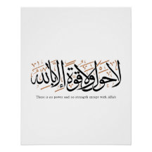 La Hawla wa La Quwwata Arabic Calligraphy Minimal
