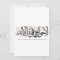 La Hawla wa La Quwwata Arabic Calligraphy Minimal