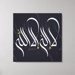 la illah iilaa allah لا إله إلا الله canvas print