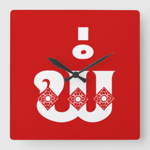 Lao Father - ພໍ່ / Pa - Laotian / Laos Langu Square Wall Clock