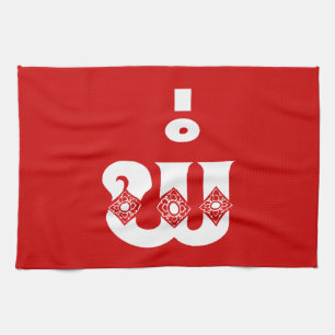 Lao Father - ພໍ່ / Pa - Laotian / Laos Langu Tea Towel