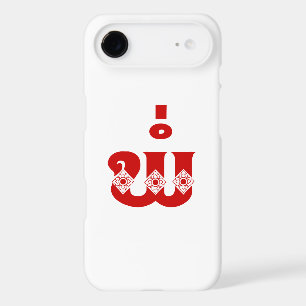 Lao Father - ພໍ່ / Pa - Laotian / Laos Language