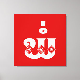 Lao Father - ພໍ່ / Pa - Laotian / Laos Language Canvas Print