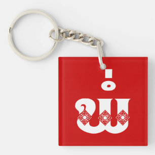 Lao Father - ພໍ່ / Pa - Laotian / Laos Language Key Ring
