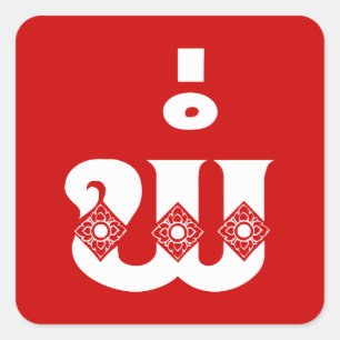 Lao Father - ພໍ່ / Pa - Laotian / Laos Language Square Sticker