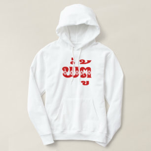 Lao Grandfather - ພໍ່ຕູ້ / Pa Tu - Laotian / Laos Hoodie