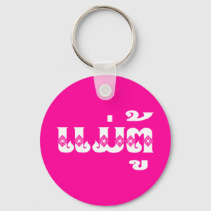 Lao Grandmother - ແມ່ຕູ້ / Mae Tu - La Key Ring