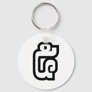 Lao / Laos Number Five / 5 / ໕ (Haa/Ha) Laotian Key Ring