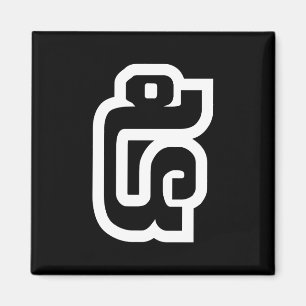 Lao / Laos Number Five / 5 / ໕ (Haa/Ha) Laotian Magnet