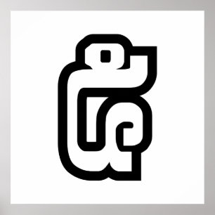 Lao / Laos Number Five / 5 / ໕ (Haa/Ha) Laotian Poster