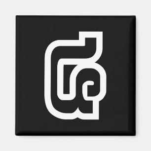 Lao / Laos Number Four / 4 / ໔ (See/Si) Laotian Magnet