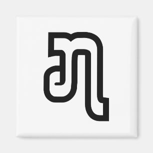 Lao / Laos Number Seven / 7 / ໗ (Jet/Chet) Laotian Magnet