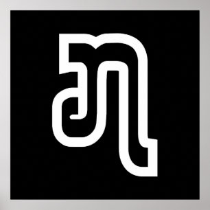 Lao / Laos Number Seven / 7 / ໗ (Jet/Chet) Laotian Poster