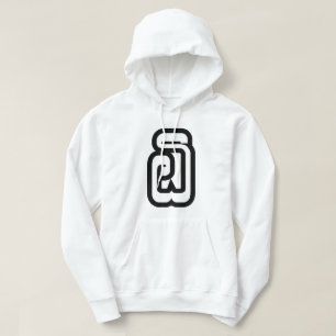 Lao / Laos Number Six / 6 / ໖ (Ho/Hok) Laotian Hoodie