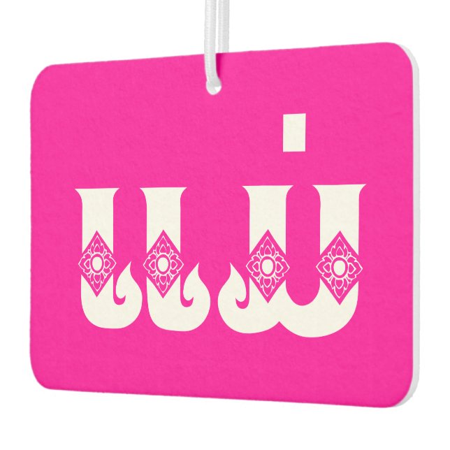 Lao Mother - ແມ່ / Mae - Laotian / Laos Language Car Air Freshener (Left)