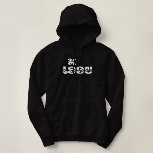 Lao Sister - ເອື້ອຍ / Euony - Laotian / Laos Hoodie