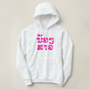 Lao (Young) Sister - ນ້ອງສາວ / Nong Sao - Laos Hoodie