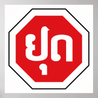 Laos Traffic STOP Sign ⚠ YOOT in Laotian Language